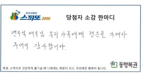  변우석 때문에 복권 1등 당첨 됐다8
