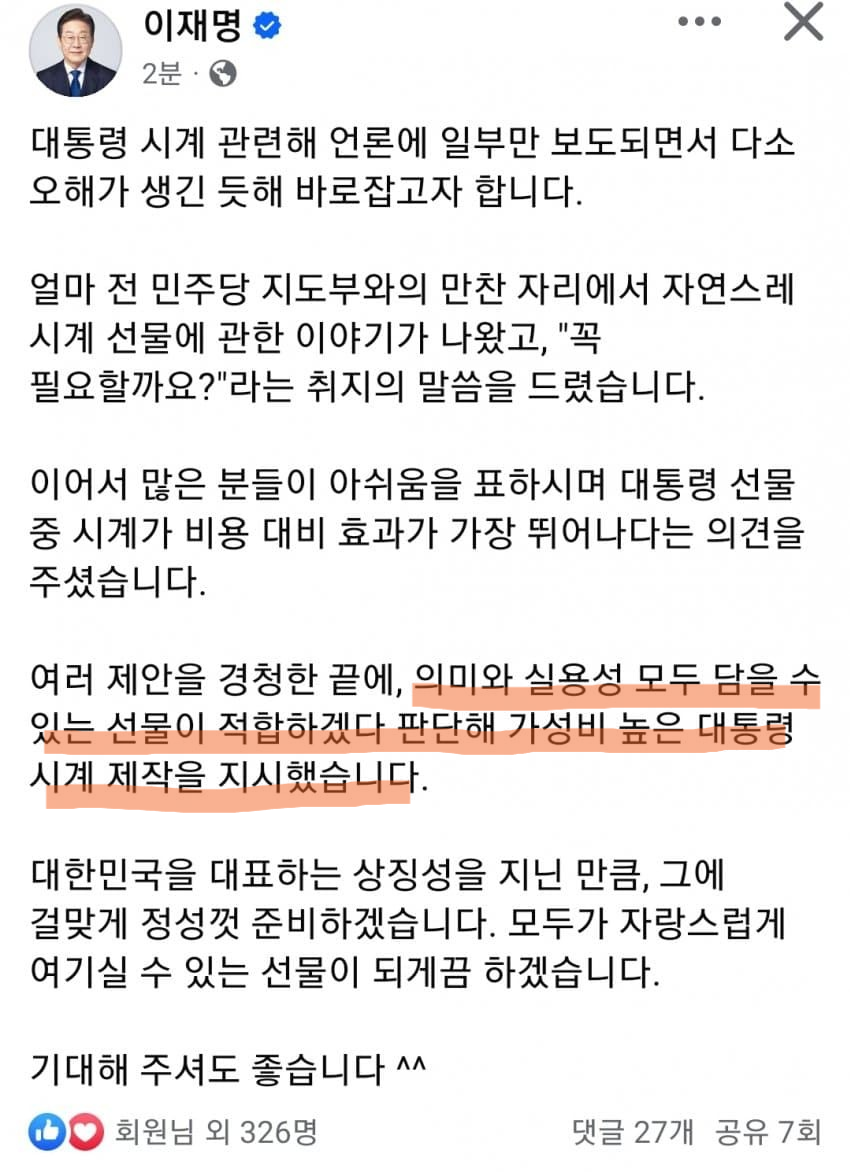 오늘 공개된 누구나 받을 수 있다는 이재명 대통령 시계 | 인스티즈