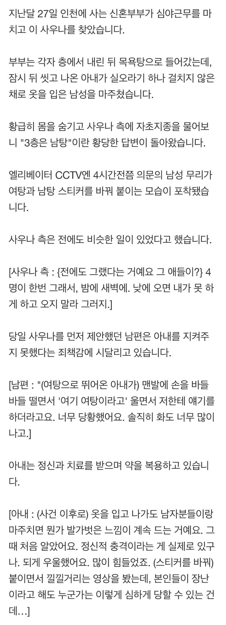  &apos;여탕↔남탕&apos; 바꿔둔 철없는 장난에…목욕탕서 남성 마주친 여성 &apos;정신과 치료중&apos;