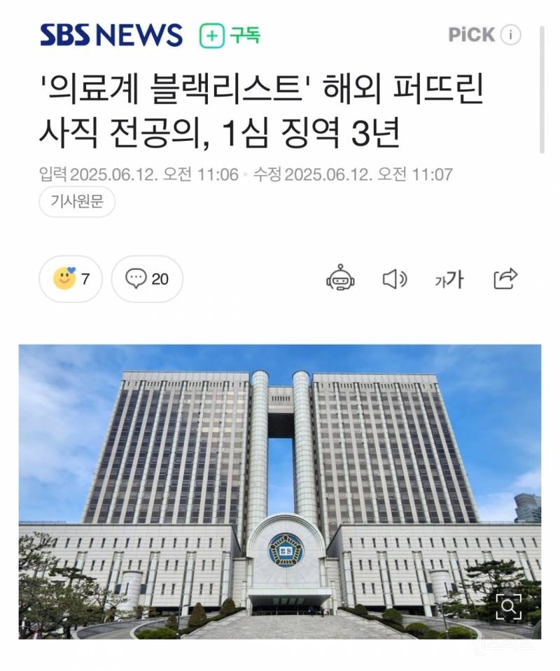  블랙리스트 작성하고 경찰 조롱하던 전공의 징역 3년