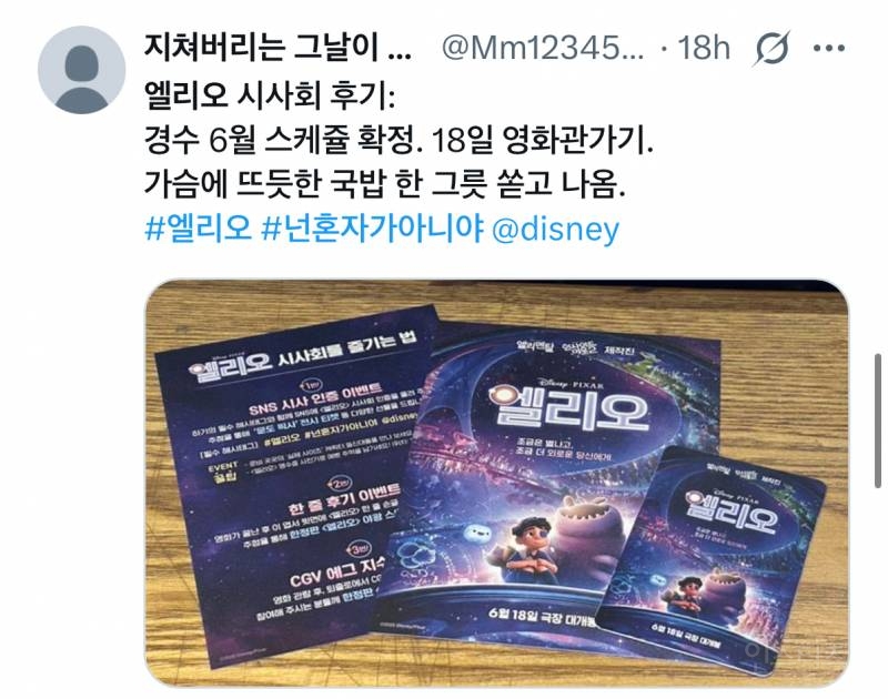 픽사가 픽사했다는 &lt;엘리오&gt; 시사 후기.jpg