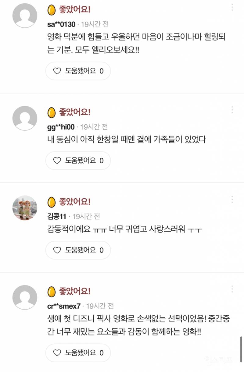 픽사가 픽사했다는 &lt;엘리오&gt; 시사 후기.jpg | 인스티즈