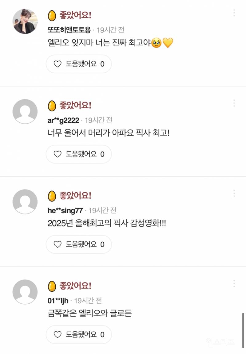 픽사가 픽사했다는 &lt;엘리오&gt; 시사 후기.jpg | 인스티즈