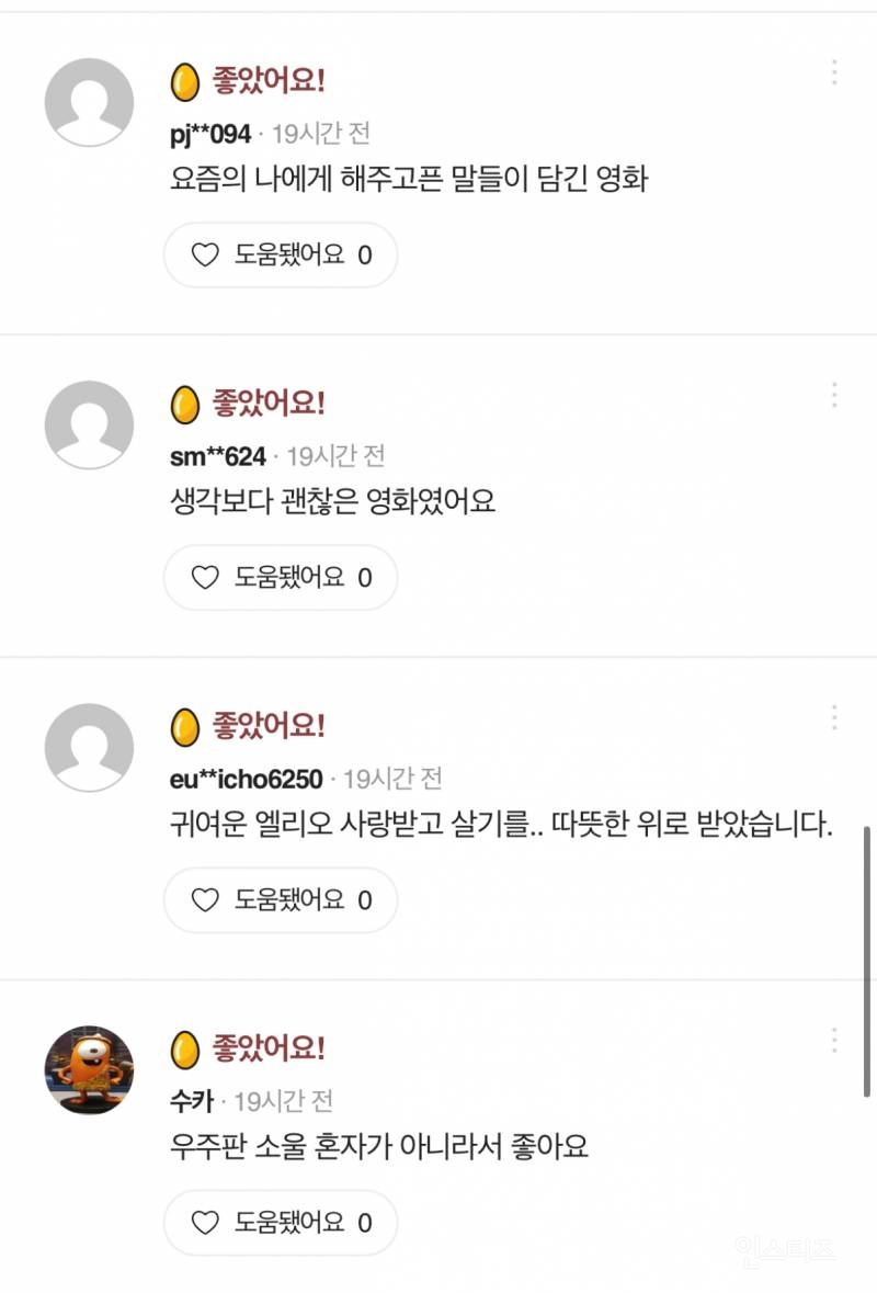 픽사가 픽사했다는 &lt;엘리오&gt; 시사 후기.jpg | 인스티즈