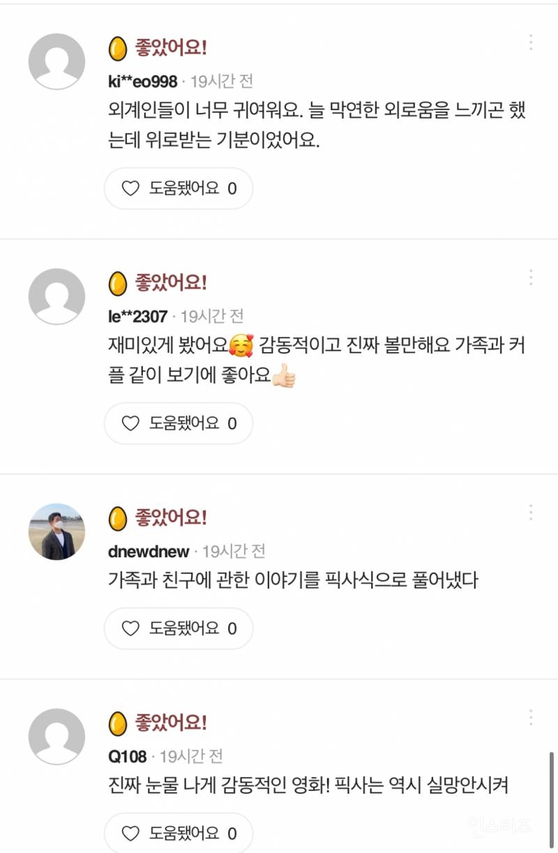 픽사가 픽사했다는 &lt;엘리오&gt; 시사 후기.jpg | 인스티즈