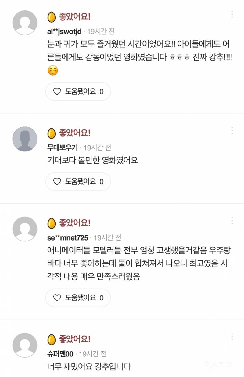 픽사가 픽사했다는 &lt;엘리오&gt; 시사 후기.jpg | 인스티즈