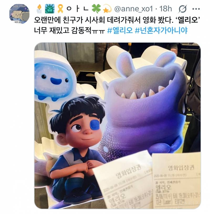 픽사가 픽사했다는 &lt;엘리오&gt; 시사 후기.jpg | 인스티즈