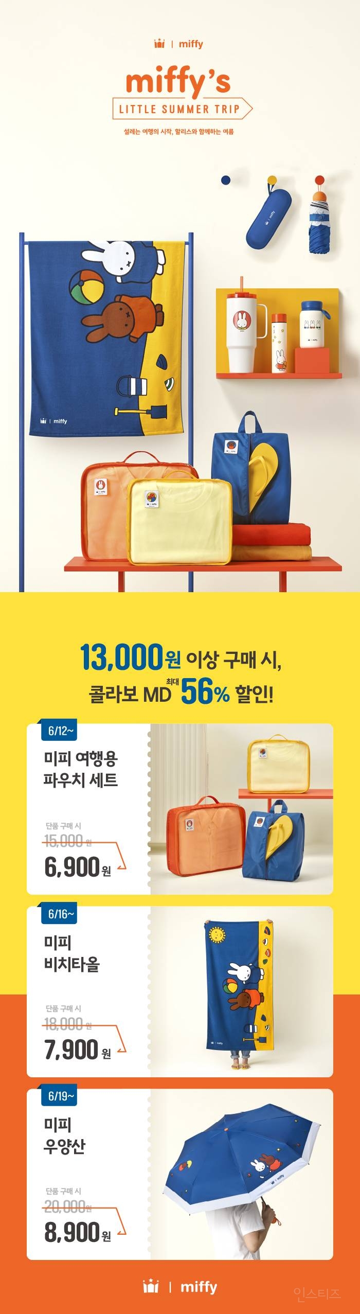  할리스 X 미피