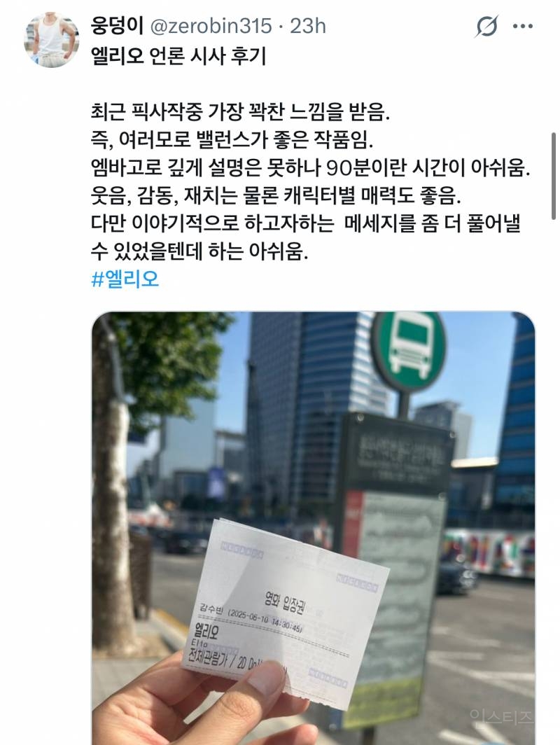 픽사가 픽사했다는 &lt;엘리오&gt; 시사 후기.jpg | 인스티즈