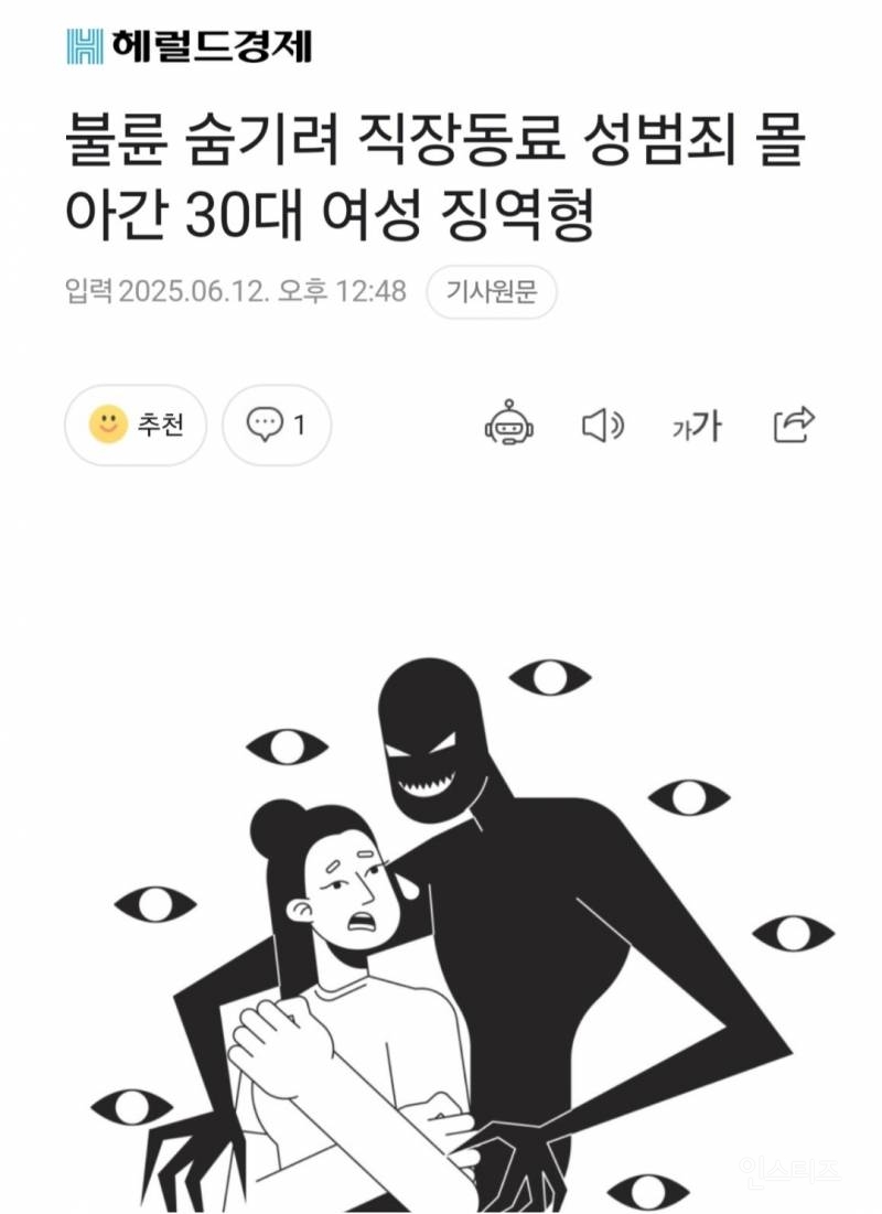  불륜 숨기려 직장동료 성범죄 몰아간 30대 여성 징역형1
