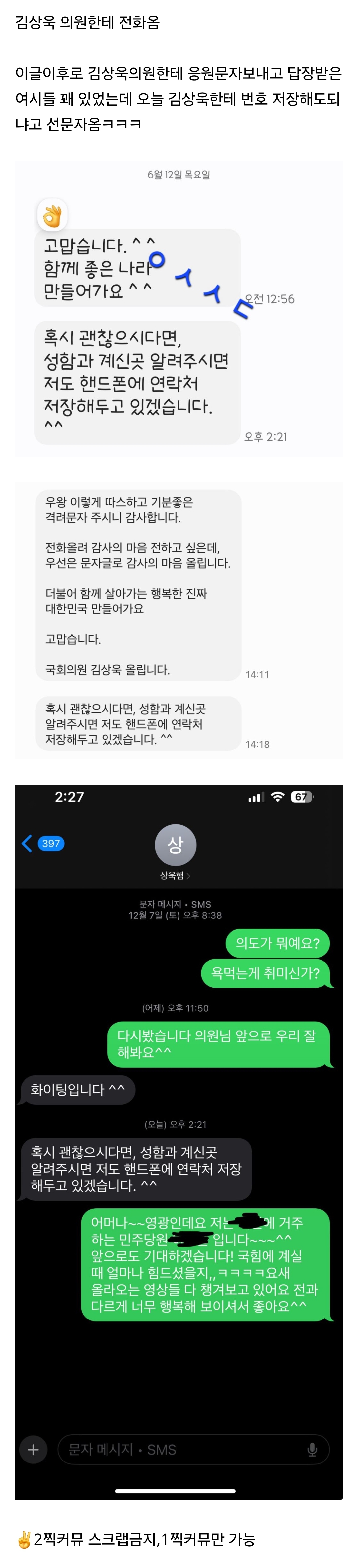 김상욱의원 응원해주는사람 번호 저장하나봐ㅋㅋㅋ | 인스티즈