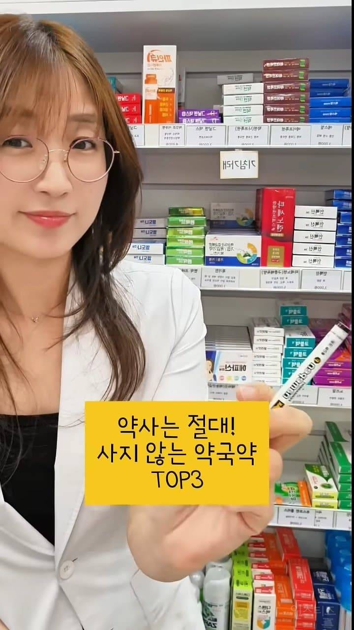  약사는 절대 사지 않는 약국약 top326