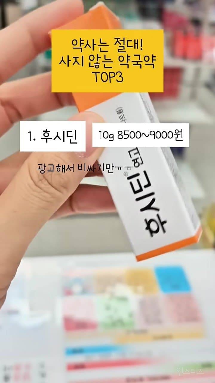 약사는 절대 사지 않는 약국약 top3 | 인스티즈
