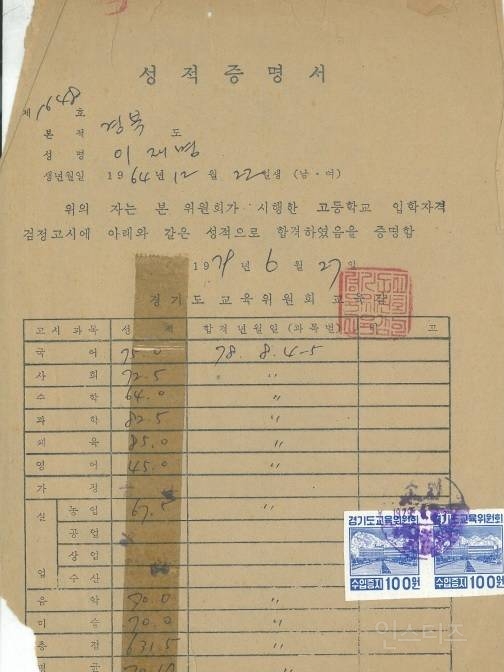  이재명 고입 검정고시 성적표.jpg3