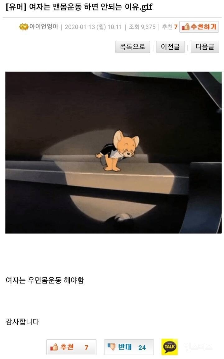  여자는 맨몸운동 하면 안되는 이유