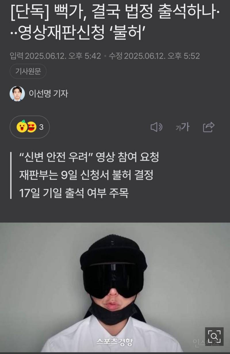 [단독] 유튜버 '뻑가', 영상재판 신청 | 인스티즈