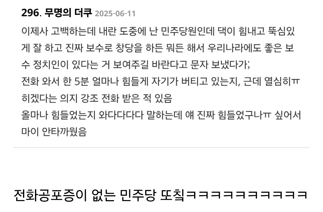 김상욱의원 응원해주는사람 번호 저장하나봐ㅋㅋㅋ | 인스티즈
