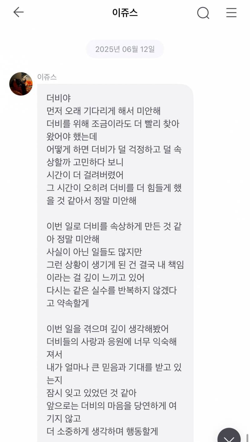  더보이즈 주연 심경 메시지.JPG12