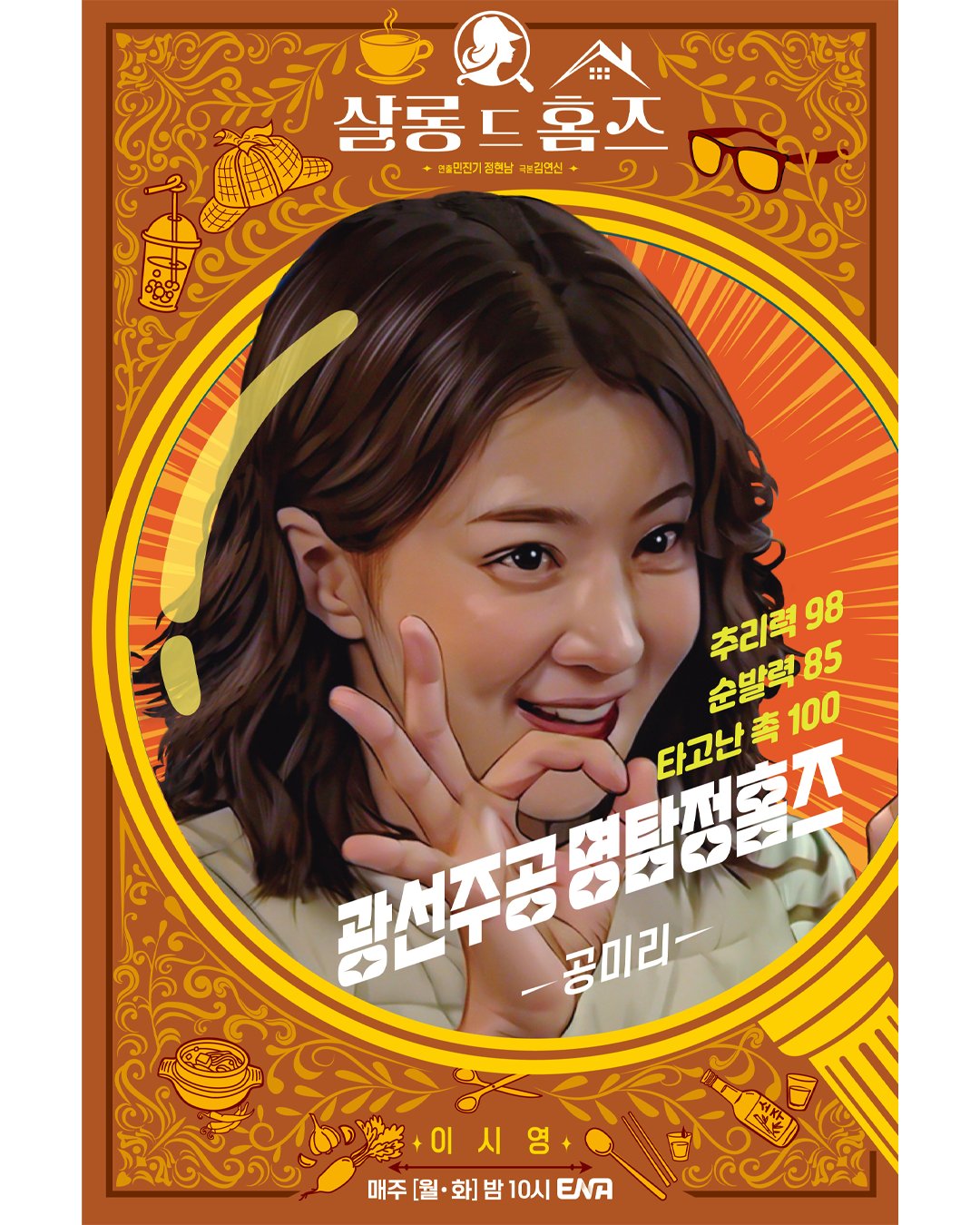  [살롱드홈즈] 아파트 평화 유지를 위한 줌벤져스(이시영, 정영주, 남기애, 김다솜)..1