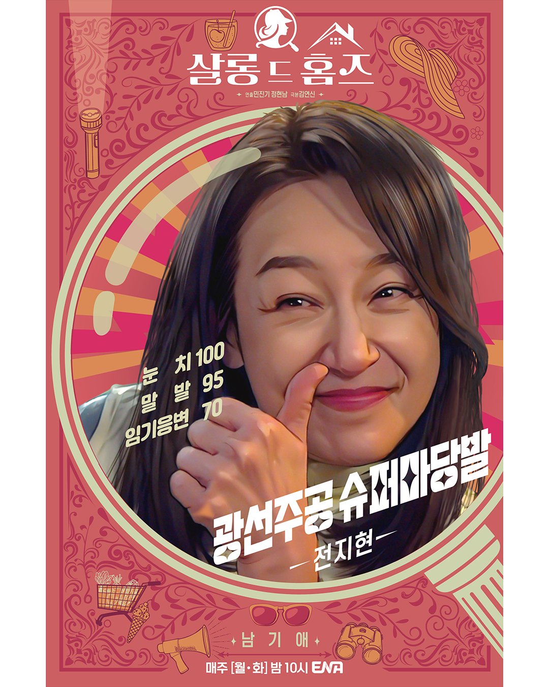[살롱드홈즈] 아파트 평화 유지를 위한 줌벤져스(이시영, 정영주, 남기애, 김다솜) 작전 개시⚡ | 인스티즈