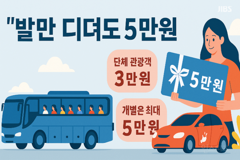 제주도 발만 디뎌도 5만원8