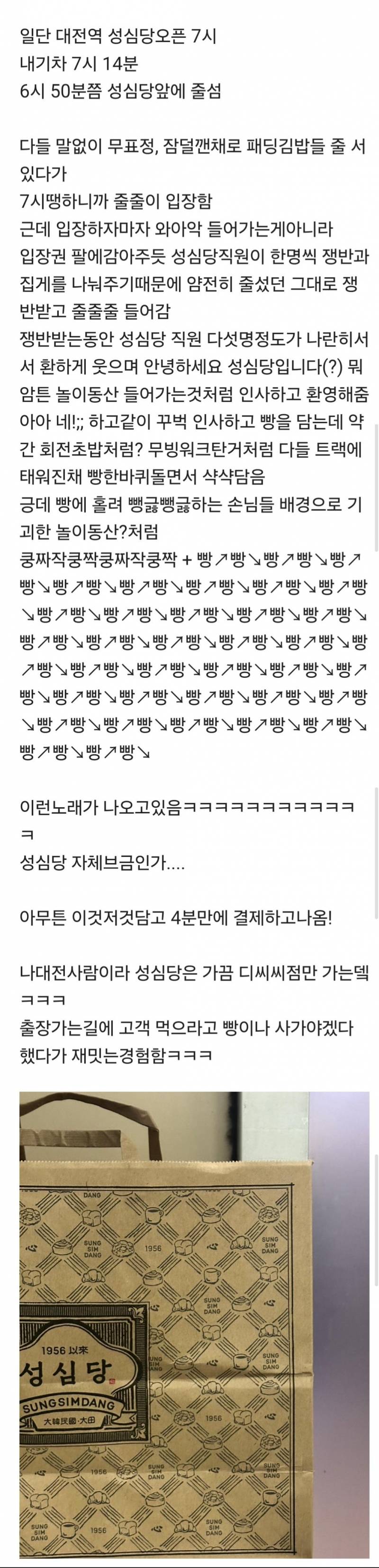  아침 7시 대전역 성심당 분위기 기묘함 ㅋㅋㅋㅋ 공포의 놀이동산 재질11
