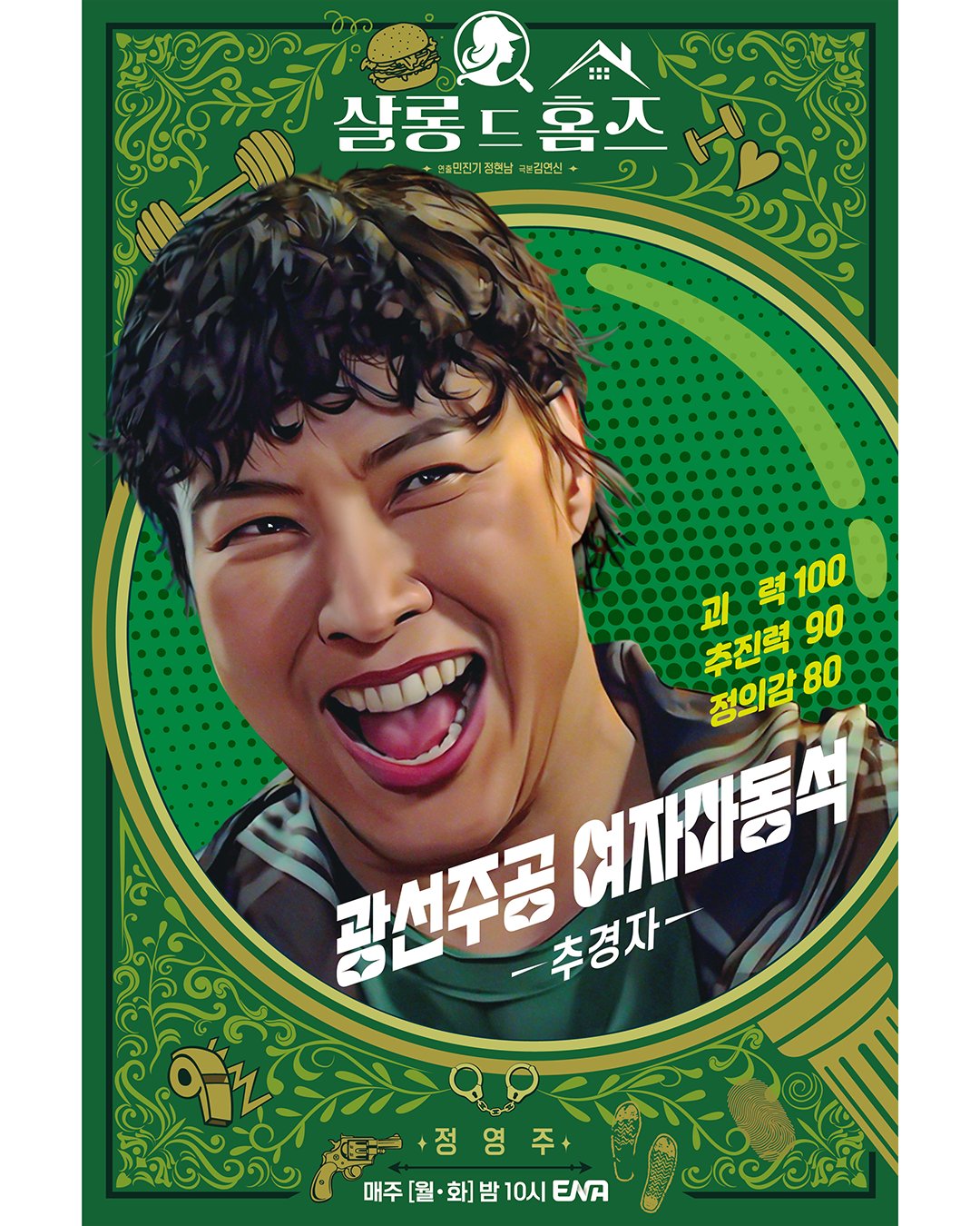 [살롱드홈즈] 아파트 평화 유지를 위한 줌벤져스(이시영, 정영주, 남기애, 김다솜) 작전 개시⚡ | 인스티즈