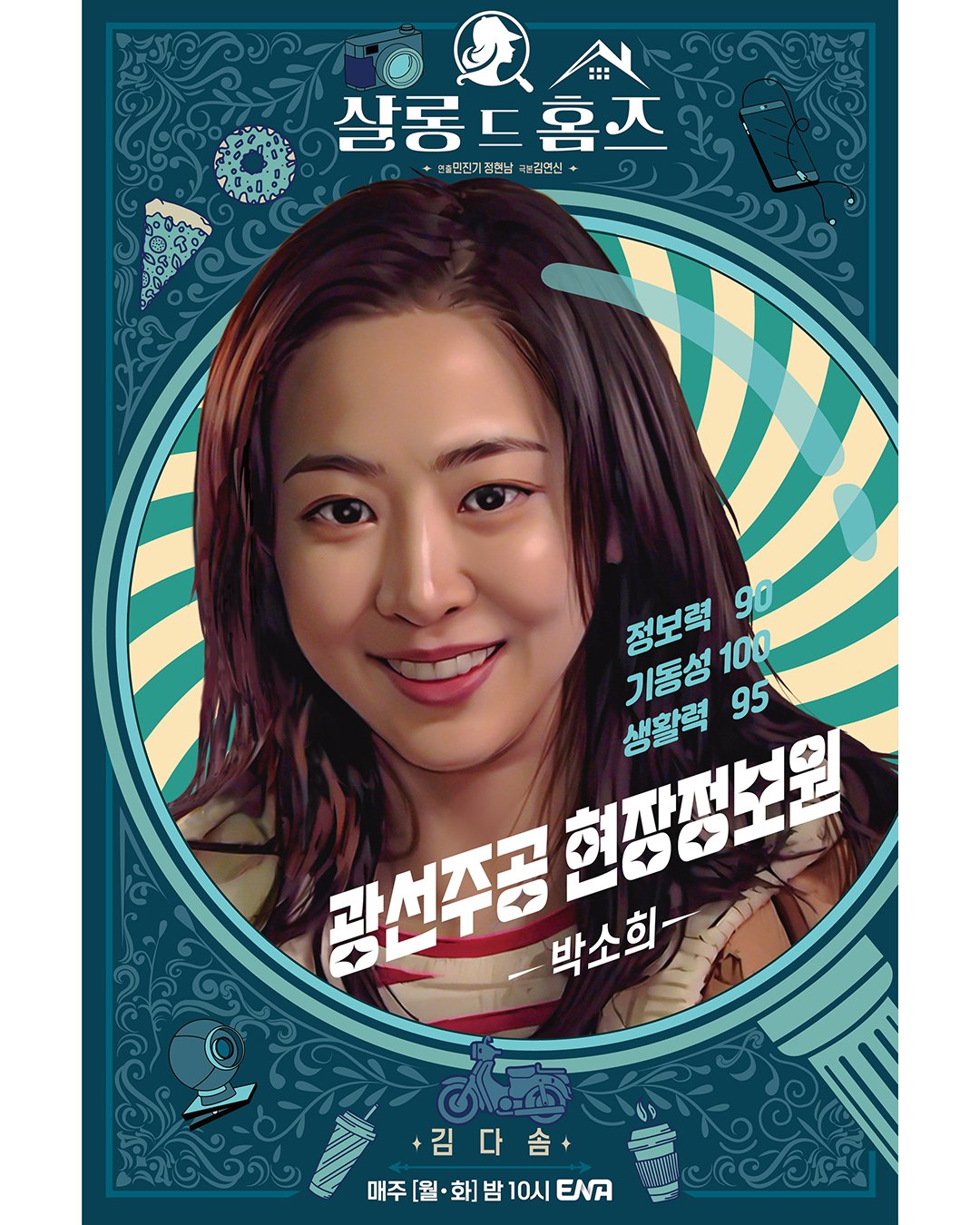 [살롱드홈즈] 아파트 평화 유지를 위한 줌벤져스(이시영, 정영주, 남기애, 김다솜) 작전 개시⚡ | 인스티즈