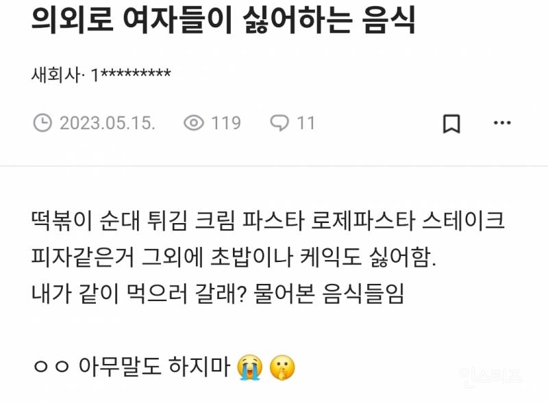 의외로 여자들이 싫어하는 음식들 모음 | 인스티즈