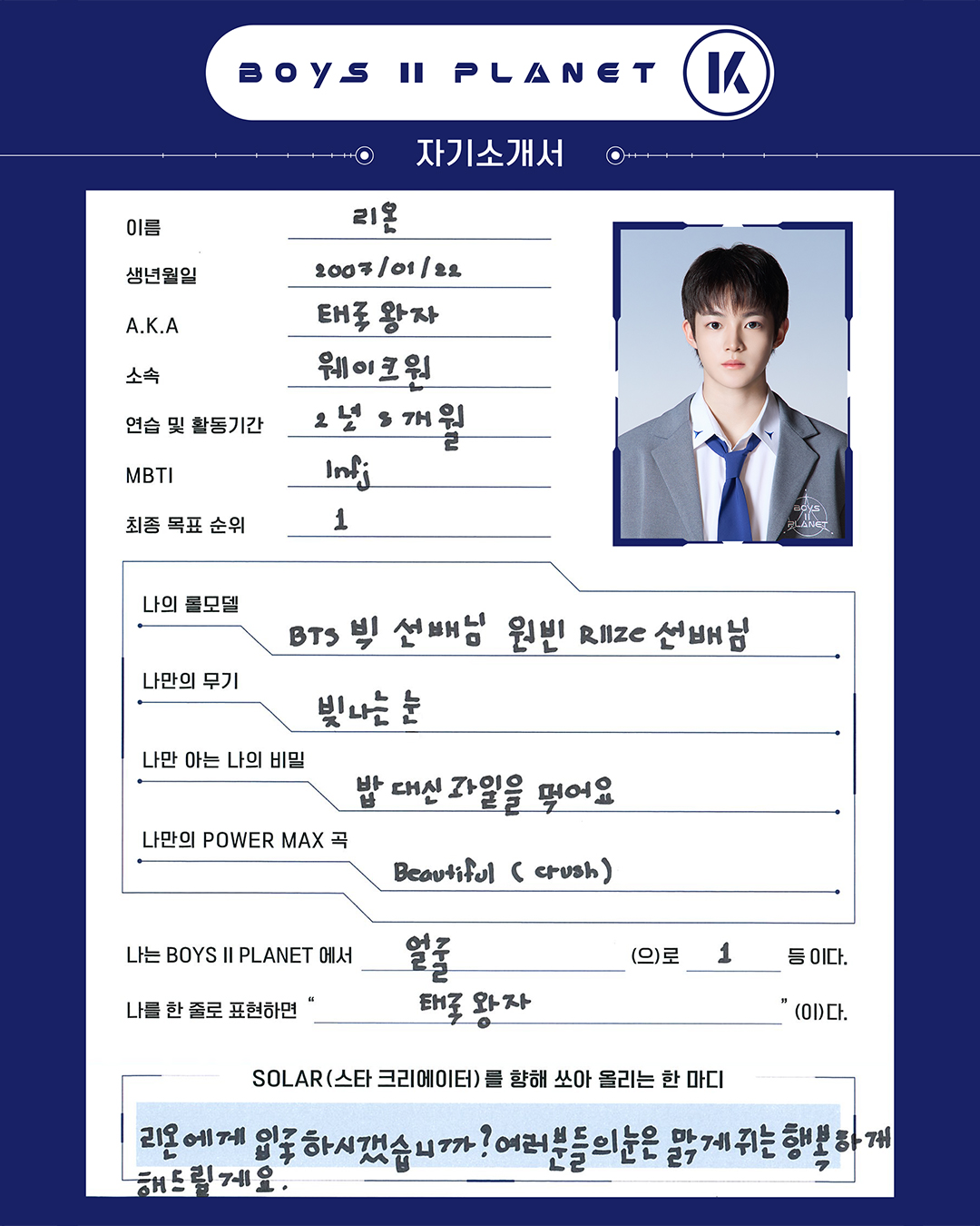 &lt;보이즈 2 플래닛&gt; 비주얼 포스터 6인 정체(?) 공개됨 | 인스티즈