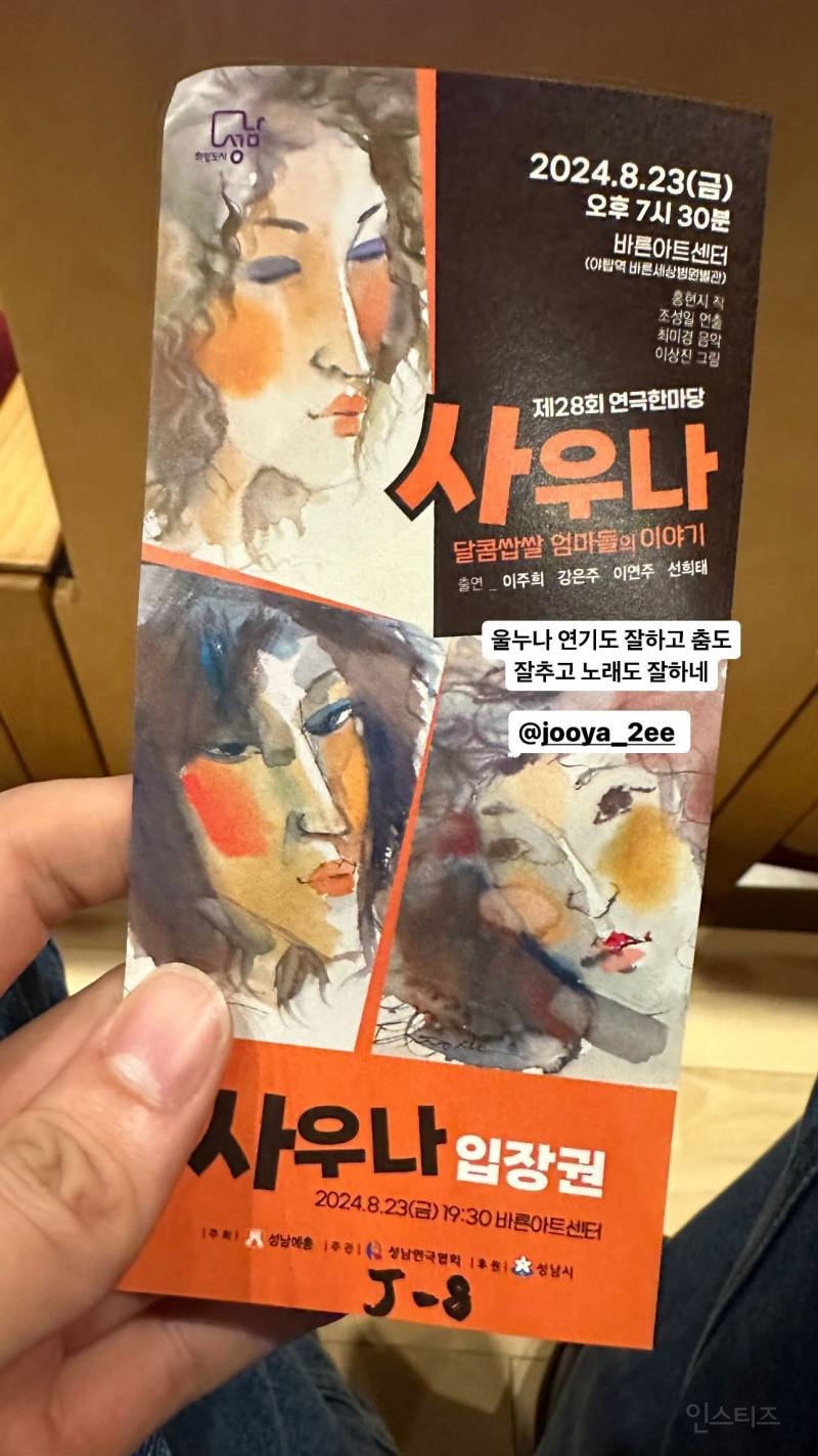  드라마 &lt;사계의 봄&gt;에 특출로 나온 이승협 친누나ㅋㅋㅋㅋㅋ