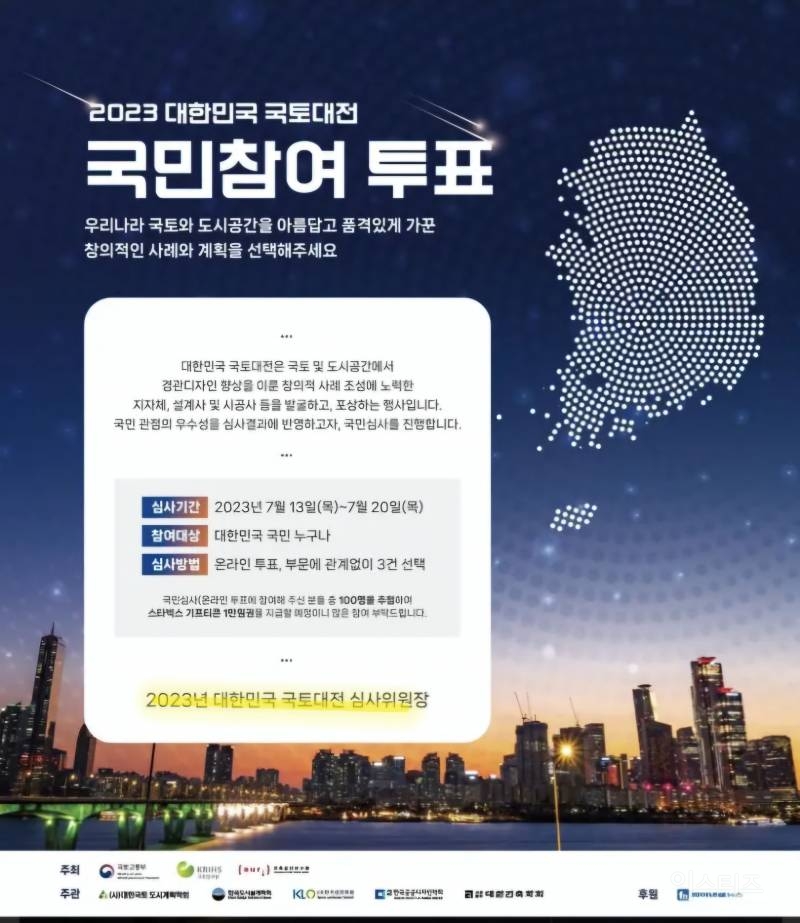 '광주 울릉도·독도' 쏙 빠진 국토부 포스터 논란 | 인스티즈