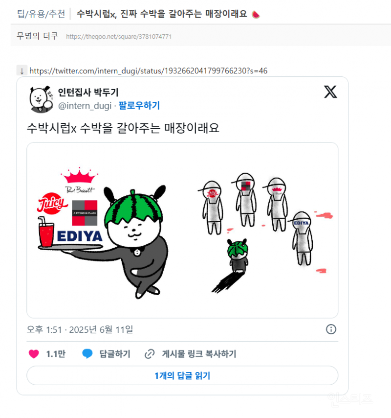  수박시럽x, 진짜 수박을 갈아주는 매장이래요 🍉3