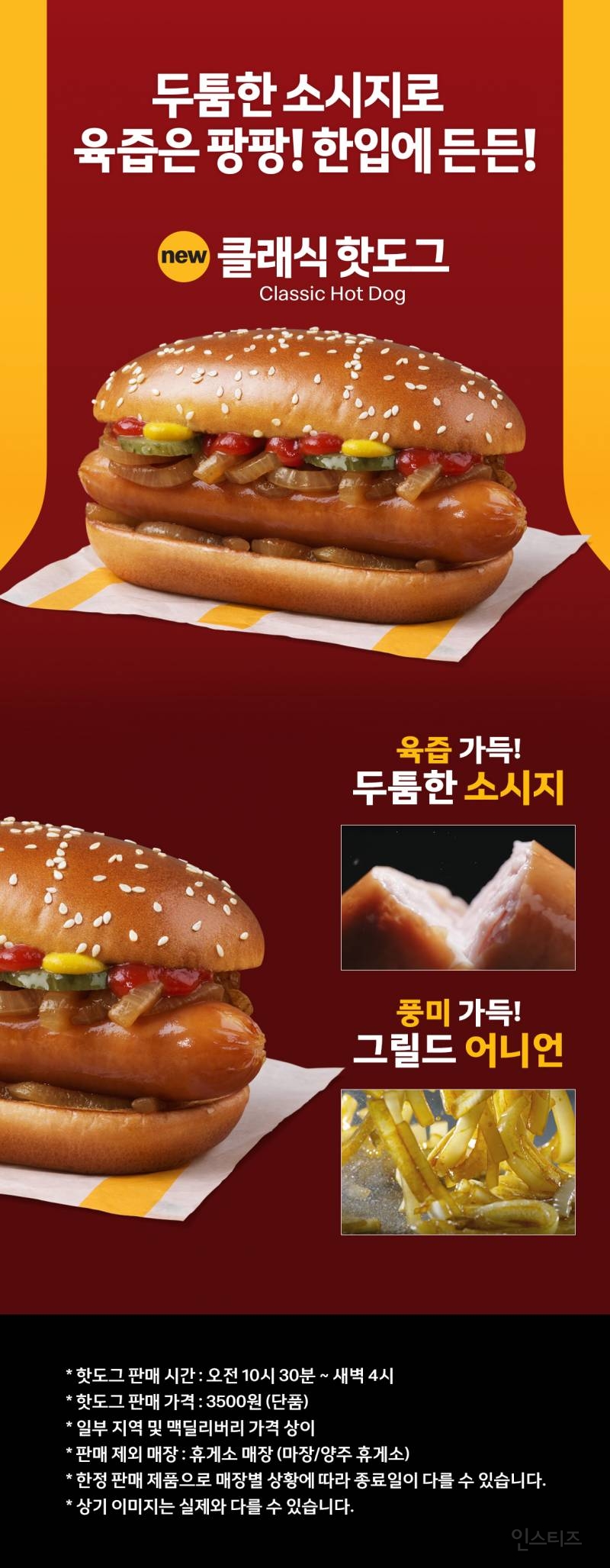  오늘 맥도날드 핫도그 출시 (육즙팡팡)5