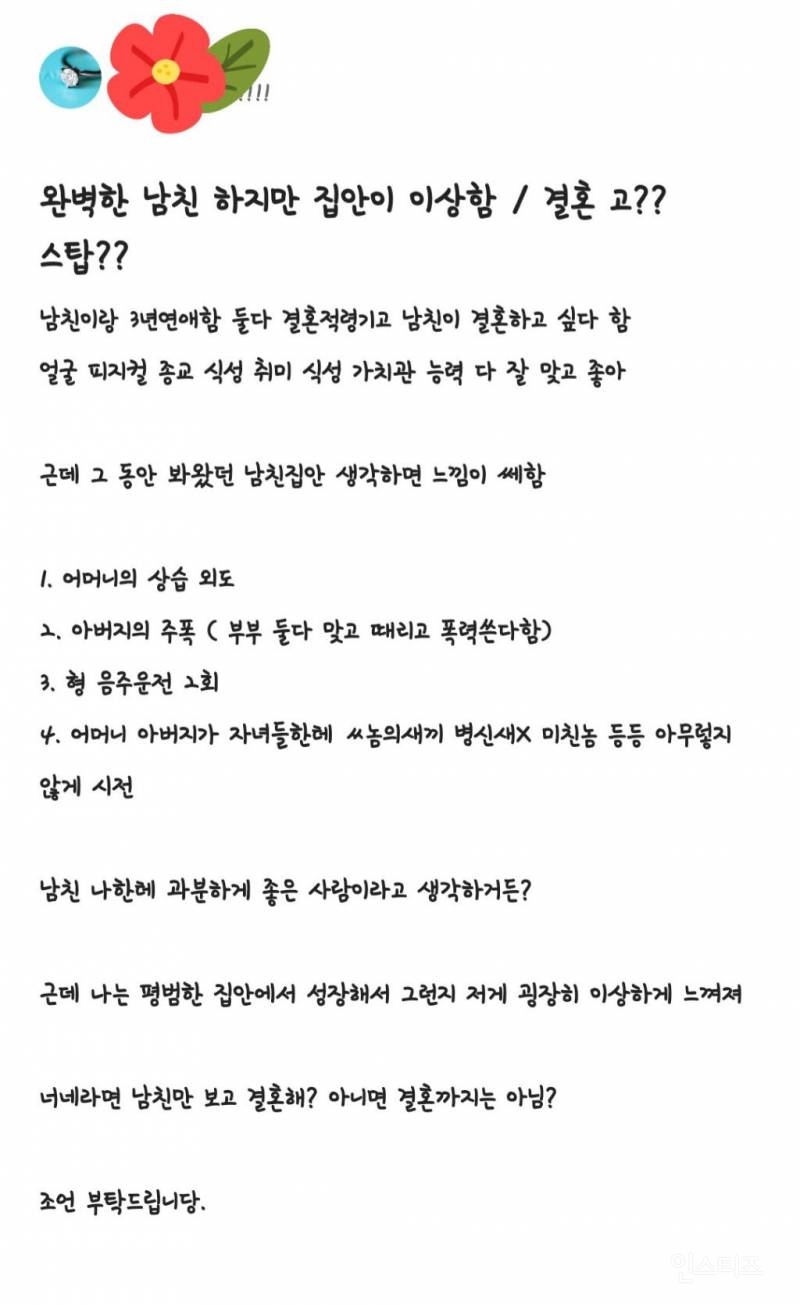  가정환경이 안좋은 남자친구와 결혼을 고민하는 여자11