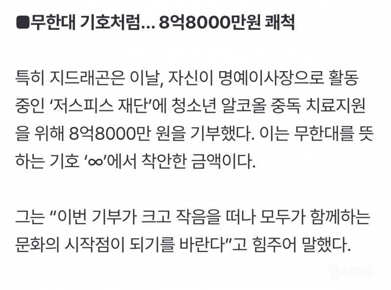오늘 8억 한방에 기부한 연예인 클라스ㄷㄷ.JPG | 인스티즈
