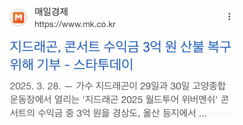 오늘 8억 한방에 기부한 연예인 클라스ㄷㄷ.JPG | 인스티즈