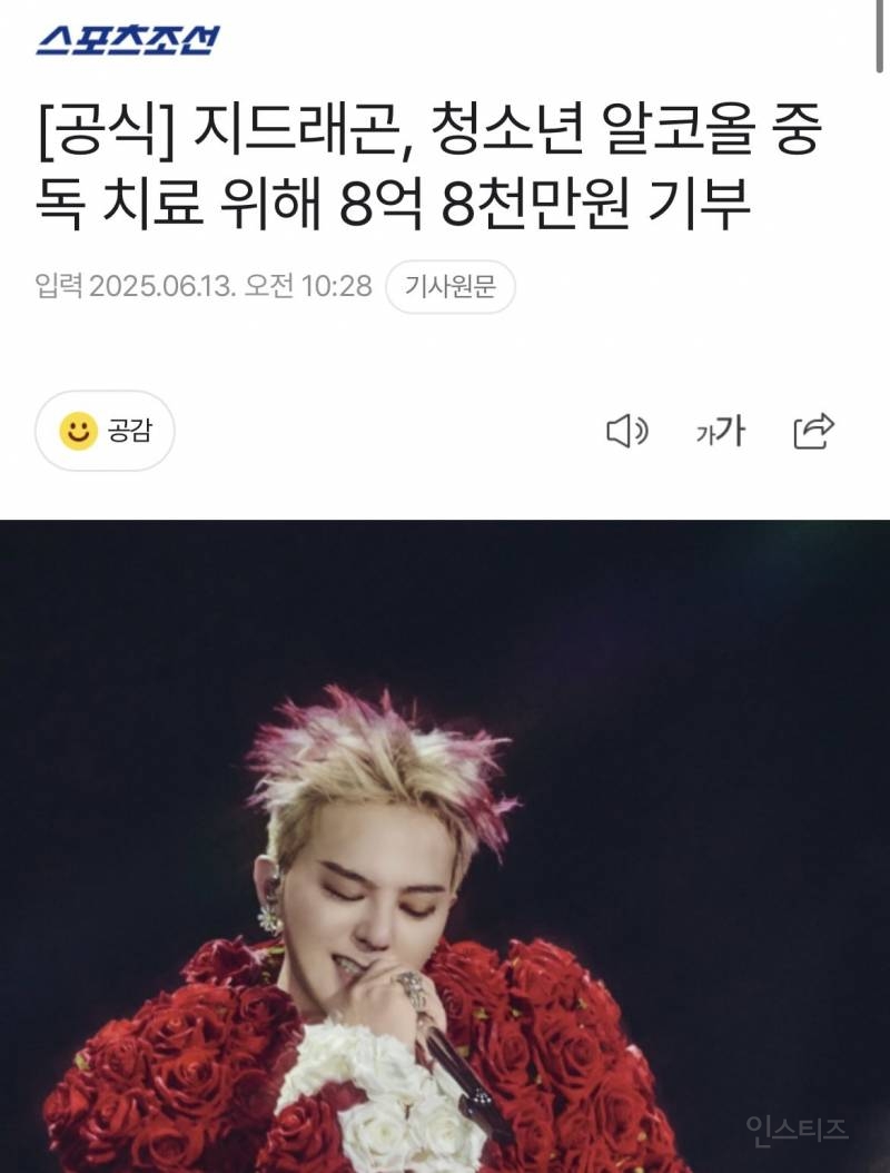  오늘 8억 한방에 기부한 연예인 클라스ㄷㄷ.JPG10