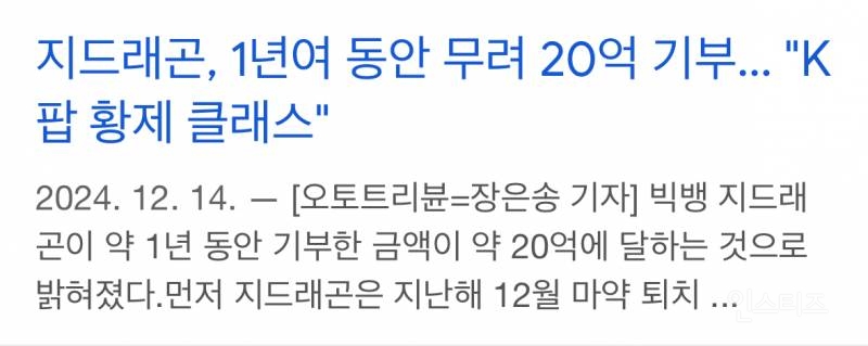 오늘 8억 한방에 기부한 연예인 클라스ㄷㄷ.JPG | 인스티즈