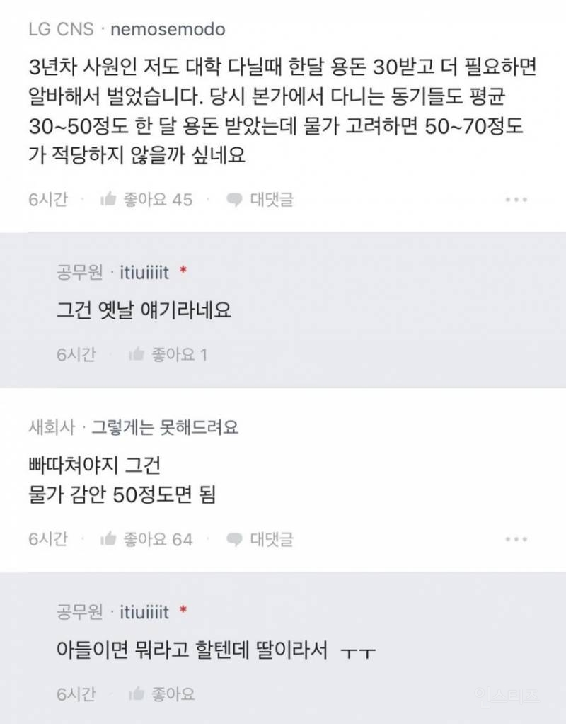 대학생 딸이 월 150만원 용돈 달라고 해서 고민인 아빠.jpg | 인스티즈
