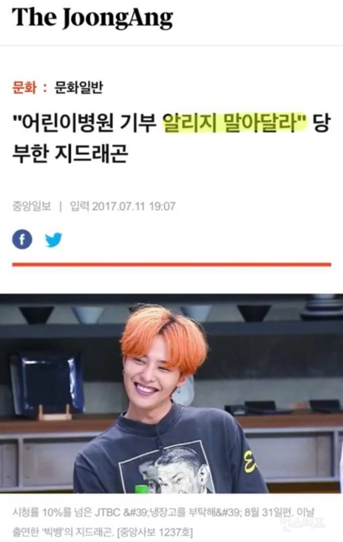 오늘 8억 한방에 기부한 연예인 클라스ㄷㄷ.JPG | 인스티즈