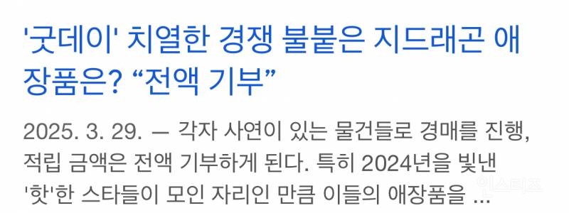 오늘 8억 한방에 기부한 연예인 클라스ㄷㄷ.JPG | 인스티즈