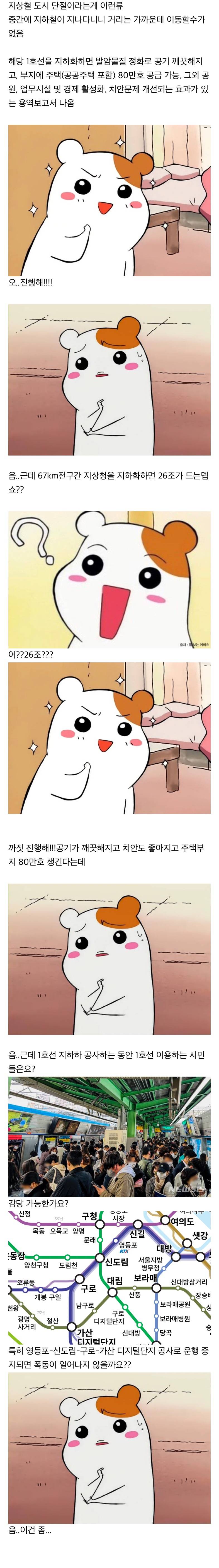 현재 수도권이 35년째 간만 보고있다는 사업.JPG | 인스티즈