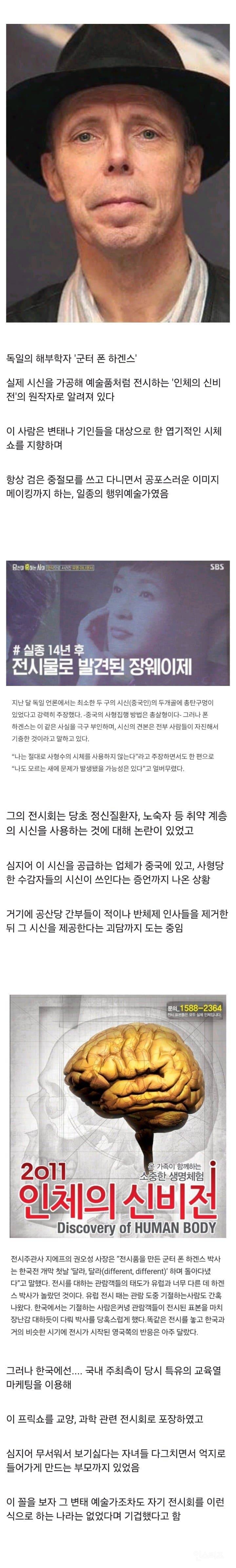  한국에서 찐 광기의 매운맛 보고 간 &apos;인체의 신비전&apos; 원작자.jpg3