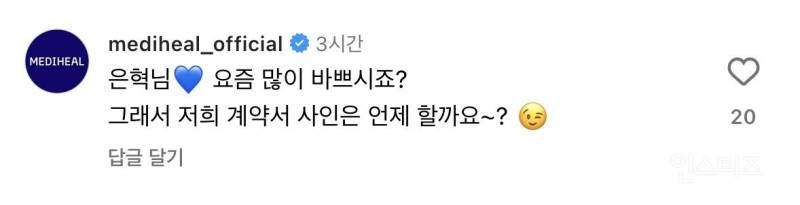 진정성 하나로 메디힐 모델까지 되어버린 20년차 남돌 | 인스티즈