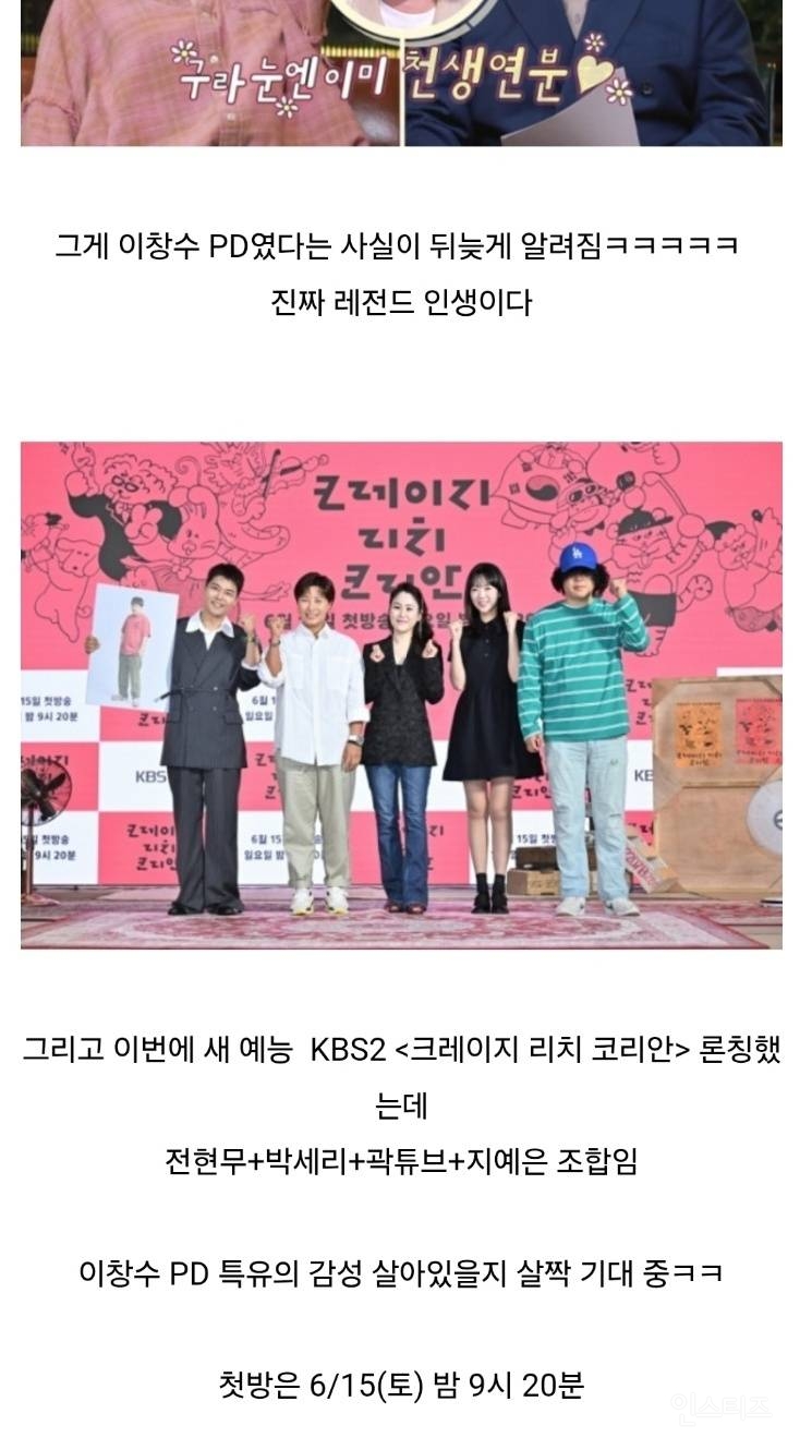 민희진룩 입고 등장한 이창수PD의 과거 | 인스티즈