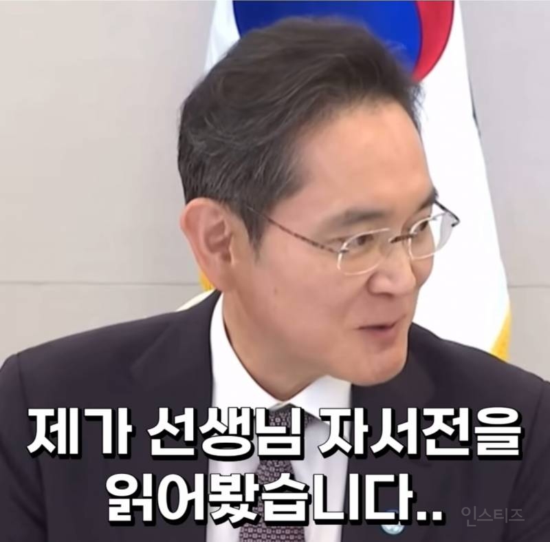 이재명 만나서 자서전 읽은 후기 말하는 이재용.jpg | 인스티즈