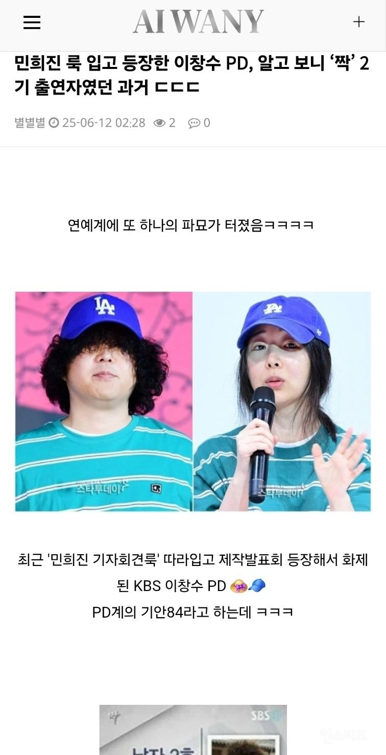  민희진룩 입고 등장한 이창수PD의 과거