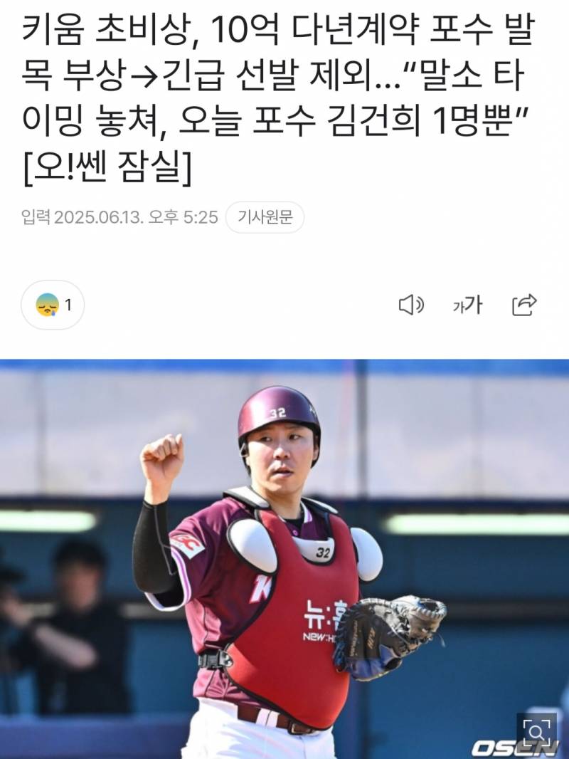 [잡담] 김재현 부상 | 인스티즈