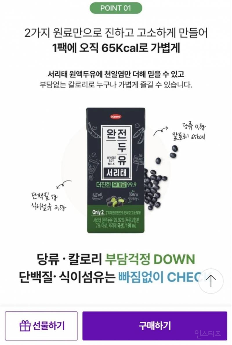 완전무가당 두유 이거 찐 핫딜 | 인스티즈